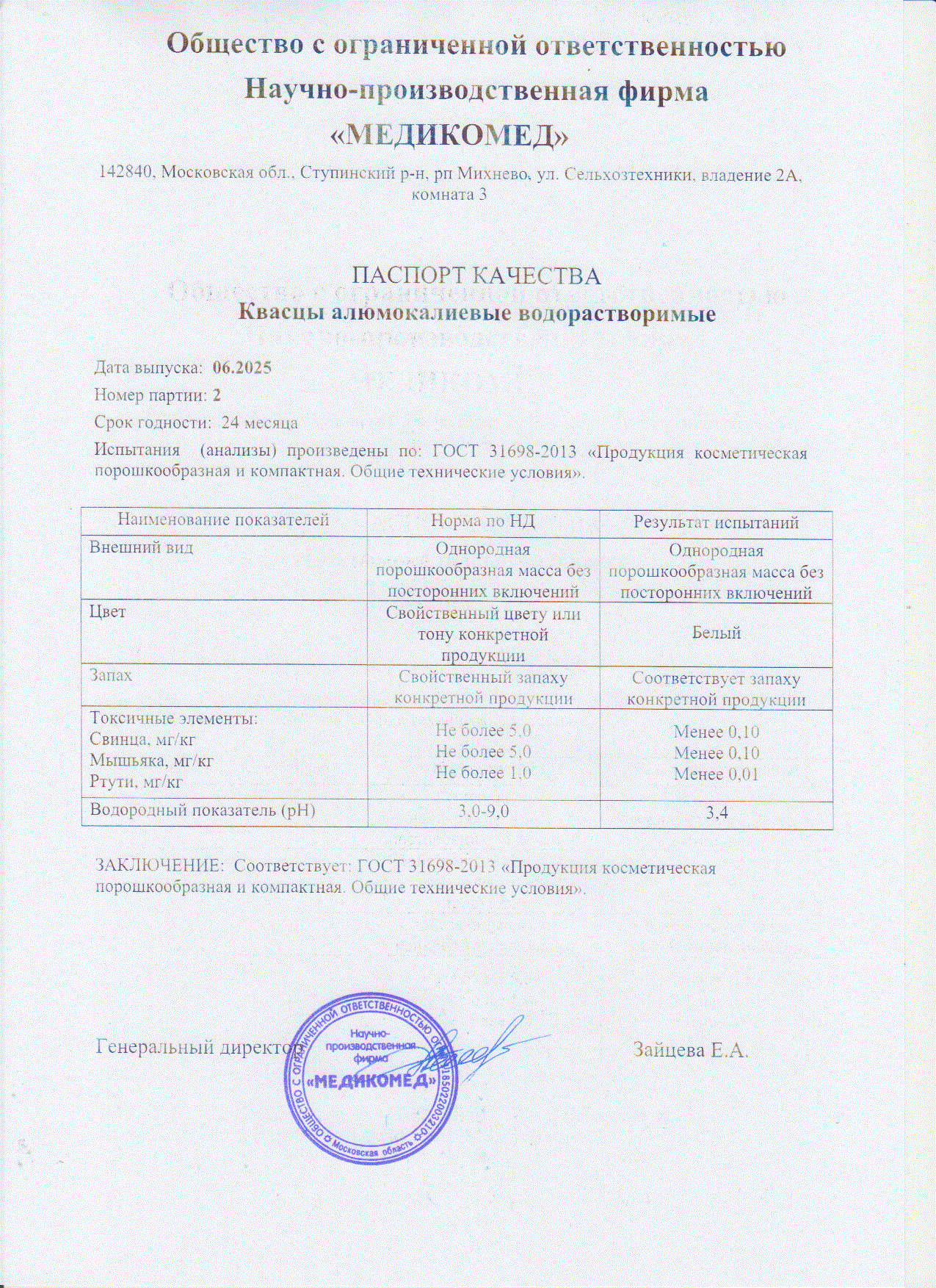 Паспорт №062025